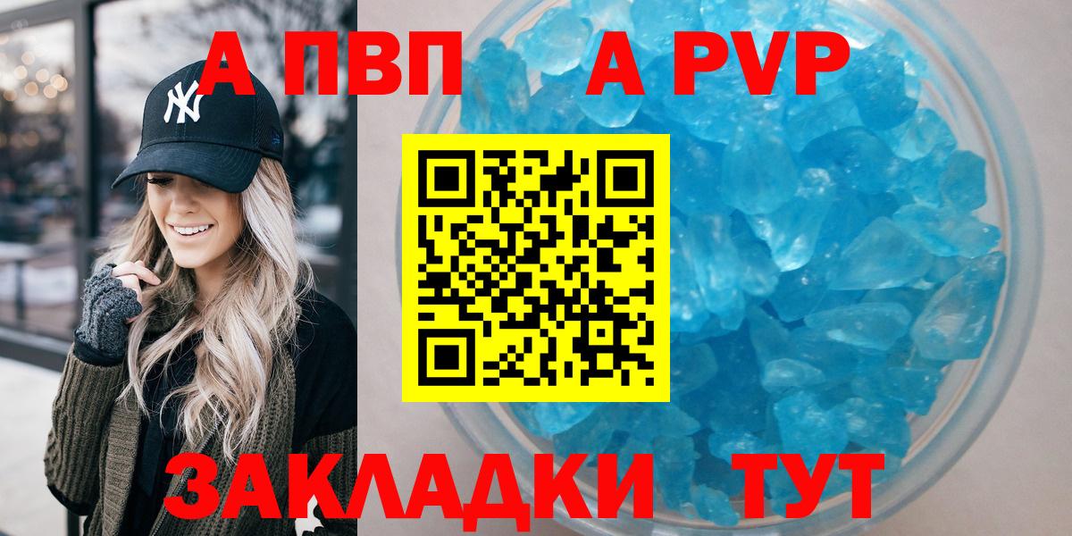 Альфа ПВП  где найти наркотики  Вход с VPN  Кингисепп  A-PVP Crystall  Alfa_PVP СК  Alfa_PVP VHQ 