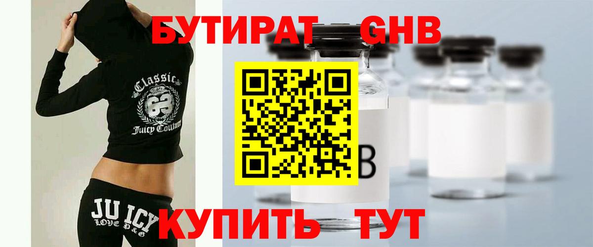 Бутират 99% Кингисепп