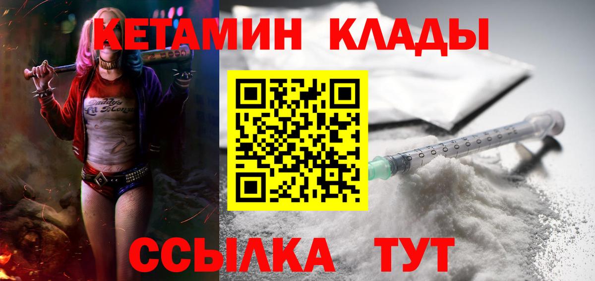 Кингисепп  Кетамин VHQ  площадка клад  Вход с VPN 