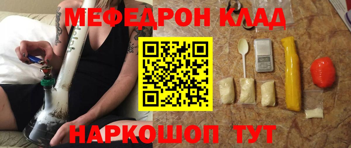 МЕФ 4 MMC  Мефедрон  Кингисепп  Вход с VPN  МЯУ-МЯУ  Меф мука 