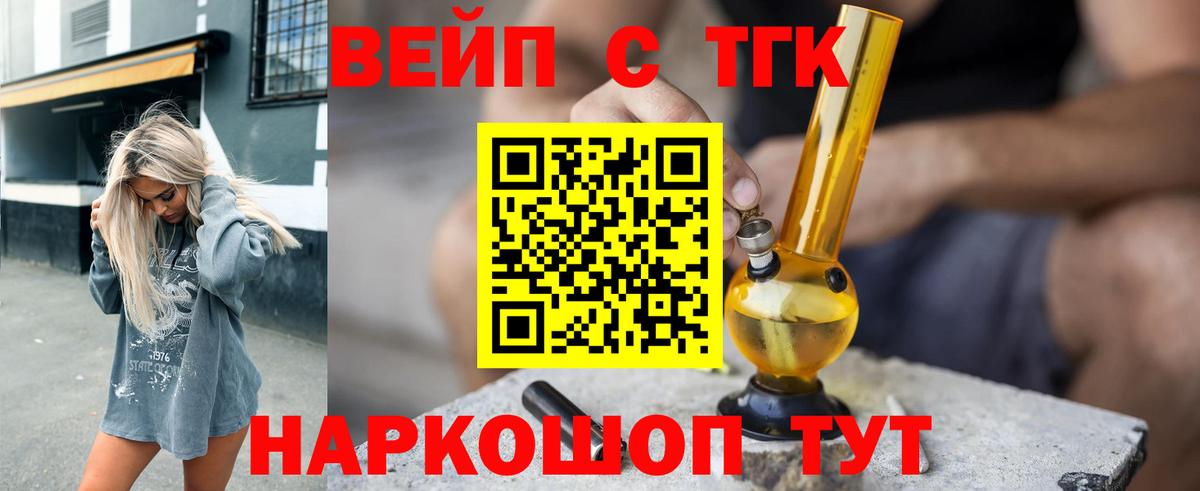 Кингисепп  ТГК вейп  Дистиллят ТГК Wax  Вход с VPN 